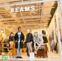 beams是什么牌子？beams是什么檔次？