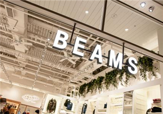 beams是什么牌子？beams是什么檔次？