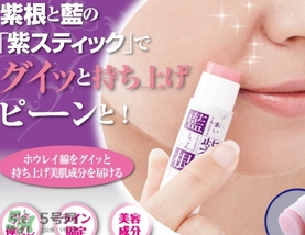 藍紫根去法令紋棒怎么用？藍紫根去法令紋精華棒使用方法