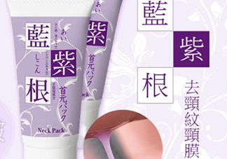 藍(lán)紫根頸膜效果怎么樣？藍(lán)紫根頸膜有沒有效果？