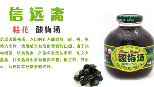 哪個(gè)牌子的酸梅湯好喝？酸梅湯哪個(gè)牌子好
