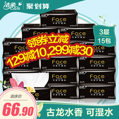 潔柔紙巾是什么香味？潔柔紙巾古龍水價格