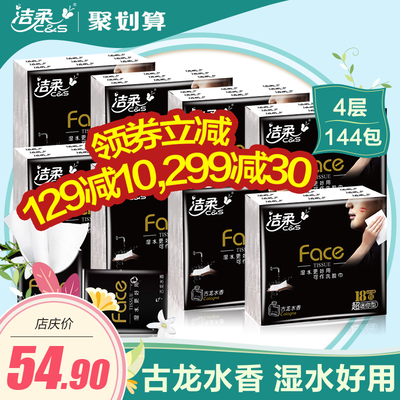 潔柔紙巾是什么香味？潔柔紙巾古龍水價格