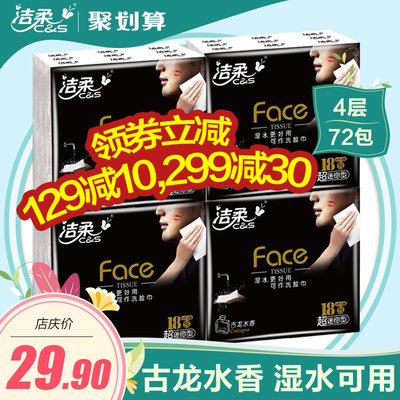 潔柔紙巾是什么香味？潔柔紙巾古龍水價格