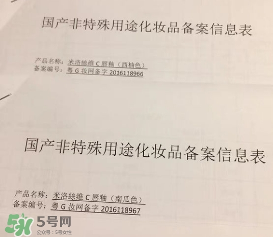 merousee米洛絲唇釉怎么樣？米洛絲唇釉備案了嗎？