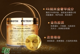 彼得羅夫黃金面膜怎么樣？彼得羅夫黃金面膜好嗎