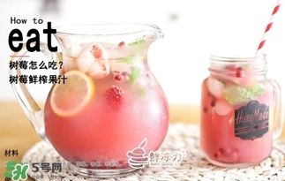 樹莓可以生吃嗎？樹莓怎么吃？