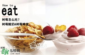 樹莓怎么洗？樹莓怎么清洗才干凈？