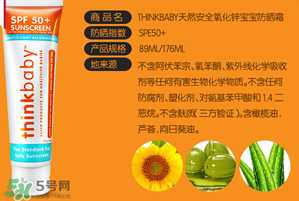 Thinkbaby嬰兒防曬好不好？Thinkbaby嬰兒防曬怎么樣？