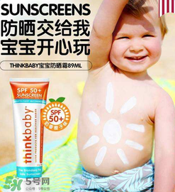Thinkbaby防曬霜怎么樣？Thinkbaby防曬霜好不好？