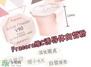 fracora維C美白粉怎么用？fracora vc誘導體維c美白粉使用方法
