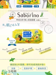saborino早安面膜有酒精嗎？saborino早安早晨面膜有激素嗎？