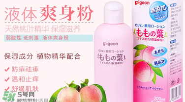 貝親爽身水好用嗎？貝親爽身水怎么樣？