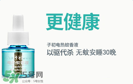 子初驅(qū)蚊液怎么樣？子初蚊香液有效嗎？