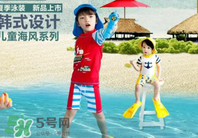 兒童泳衣什么牌子好？兒童泳衣哪個牌子好？