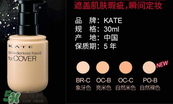 kate粉底液適合什么膚質？kate粉底液適合干皮嗎？