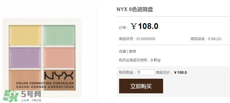 nyx遮瑕盤多少錢？nyx遮瑕盤好用嗎？