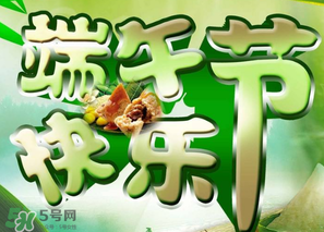 端午節(jié)可以說快樂嗎？端午節(jié)能祝?？鞓穯?？