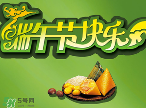 端午節(jié)可以說快樂嗎？端午節(jié)能祝?？鞓穯?？