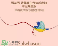 雪花秀2017喜鵲限量氣墊多少錢？雪花秀喜鵲登枝氣墊專柜價(jià)格