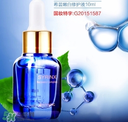 希蕓嫩白修護(hù)液小藍(lán)瓶怎么用？希蕓嫩白修護(hù)液小藍(lán)瓶使用方法