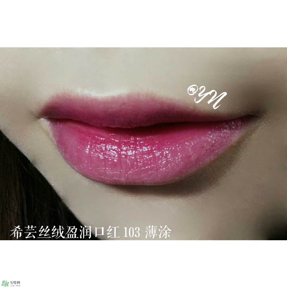 希蕓口紅怎么樣？希蕓口紅好用嗎安全嗎？