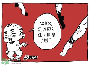 Asics是什么牌子?Asics是哪個(gè)國(guó)家的品牌？