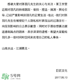 陳羽凡公司怎么回應(yīng)羽凡醉酒砸車的？陳羽凡公司發(fā)文道歉