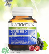 Blackmores葡萄籽精華怎么樣？Blackmores葡萄籽精華好不好？