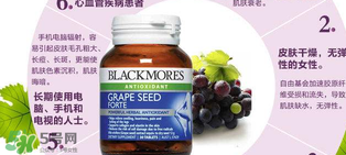 Blackmores葡萄籽價格是多少？Blackmores葡萄籽售價多少？