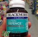 Blackmores澳佳寶葉黃素怎么樣？Blackmores澳佳寶葉黃素好不好？