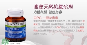 Blackmores葡萄籽吃法介紹 Blackmores葡萄籽怎么吃？