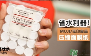 無印良品壓縮面膜怎么泡？muji無印良品壓縮面膜怎么用？