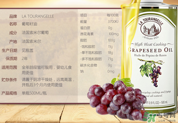 拉杜藍(lán)喬葡萄籽油怎么樣？拉杜藍(lán)喬葡萄籽油怎么吃？