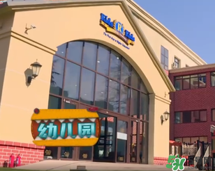 餃子去的幼兒園叫什么？Kids 'R' Kids學費多少？