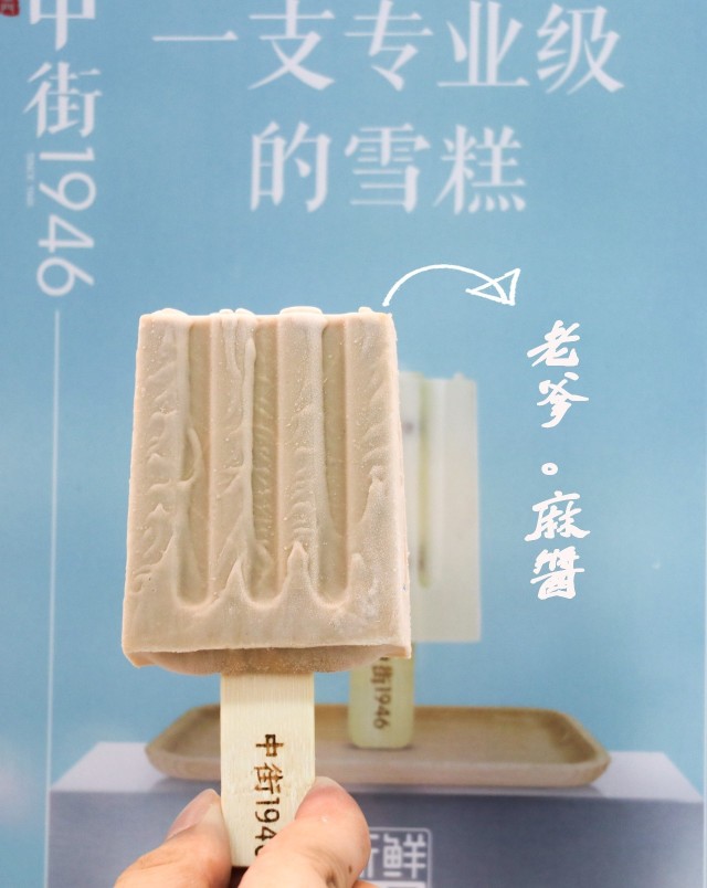 中街1946雪糕為什么火？為什么那么貴