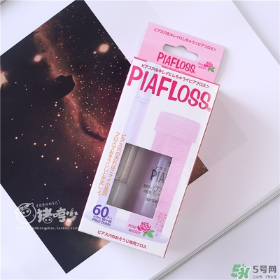 piafloss耳洞清潔線怎么樣？piafloss耳洞清潔線粉色藍(lán)色區(qū)別