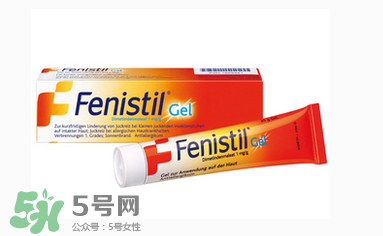Fenistil Gel蚊蟲叮咬藥膏好用嗎？Fenistil Gel蚊蟲叮咬藥膏有效果嗎？