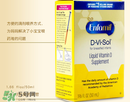 美贊臣維生素D滴劑說明書 美贊臣維生素D滴劑怎么樣？
