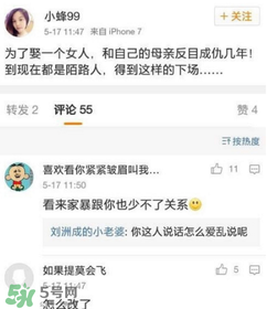 劉洲成姐姐怎么回應(yīng)家暴傳聞的？劉洲成姐姐微博名是什么？