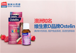 Ostelin維生素D怎么吃？Ostelin維生素D說明書