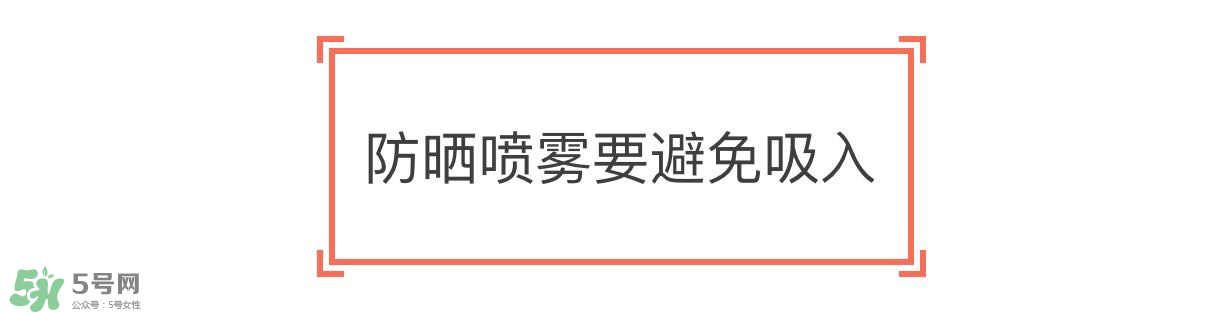 防曬噴霧有用嗎？防曬噴霧真的有用嗎