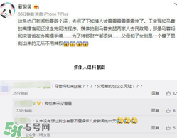 馬蓉媽和宋喆爸辦離婚手續(xù)是怎么回事？