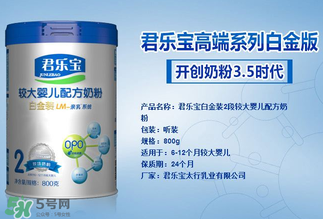 君樂寶白金裝奶粉怎么吃？君樂寶白金裝奶粉怎么沖？