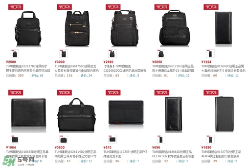 tumi包檔次怎么樣？tumi包價(jià)格一般多少錢