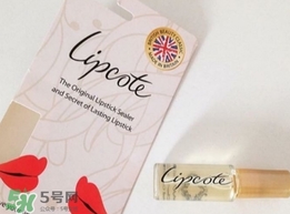 lipcote口紅雨衣怎么用？lipcote口紅雨衣使用方法