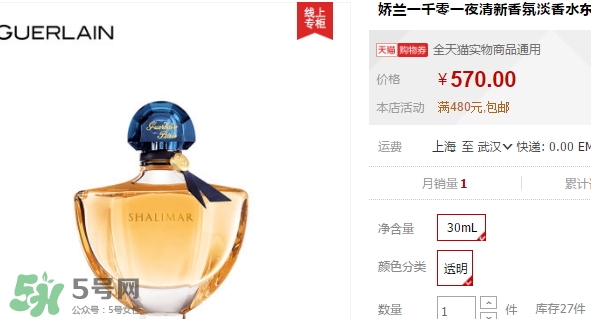 嬌蘭一千零一夜香水多少錢？嬌蘭一千零一夜香水專柜多少錢