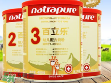 百立樂(lè)奶粉2段怎么樣？百立樂(lè)奶粉2段怎么沖？