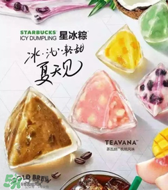 星冰粽有哪些口味？星冰粽有幾種口味？