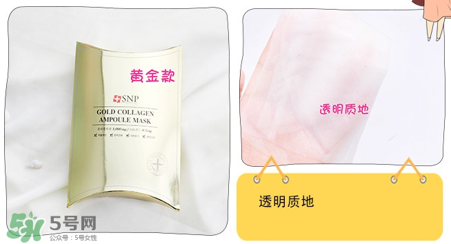 snp黃金面膜好用嗎？snp黃金膠原蛋白面膜怎么樣